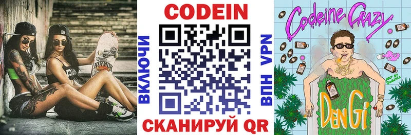 Кодеин напиток Lean (лин)  Петровск 